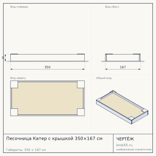 Песочница Катер с крышкой 350×167 см — от 102 000 ₽