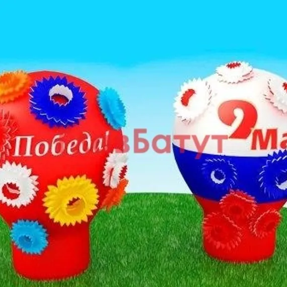 Надувной шар к 9 Мая - 3 (с цветами)