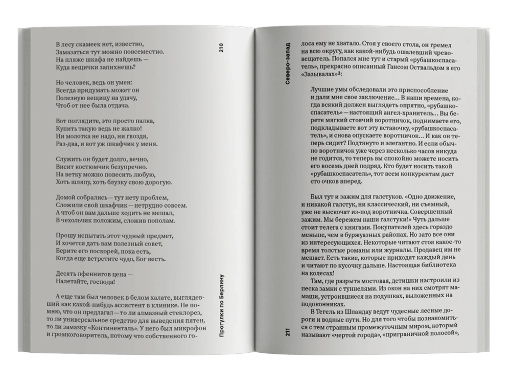 Прогулки по Берлину