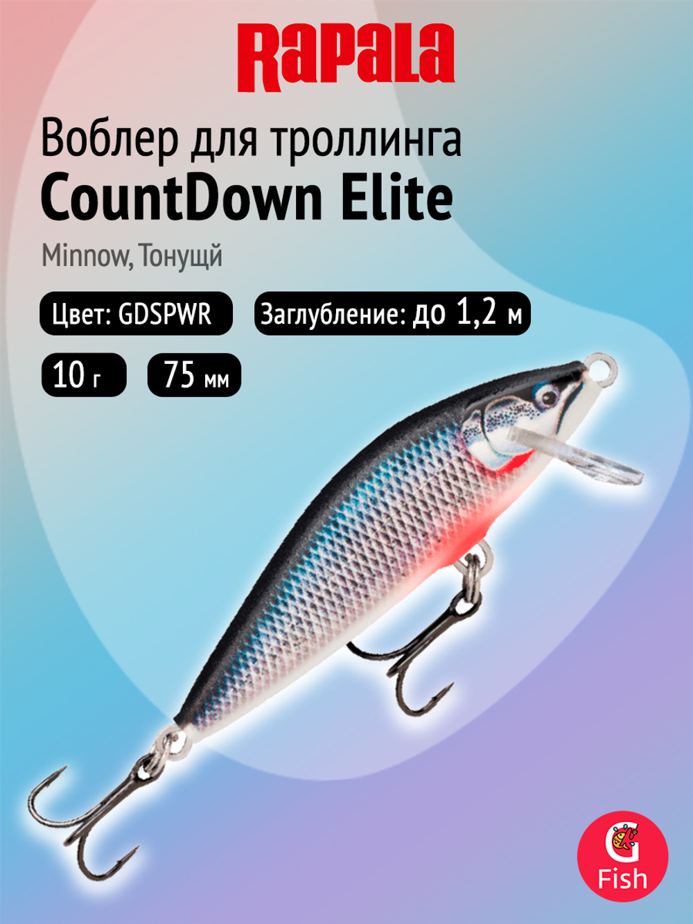 Воблер рыболовный Rapala CountDown Elite 55, 5,5 см, 5 г, тонущий, 0,9 м, GDSPWR