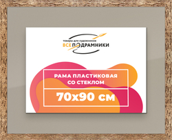 Рамка 70x90 для постера и фотографий