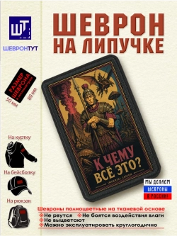 Шеврон на липучке "Morrowind. К чему все это?" dtf