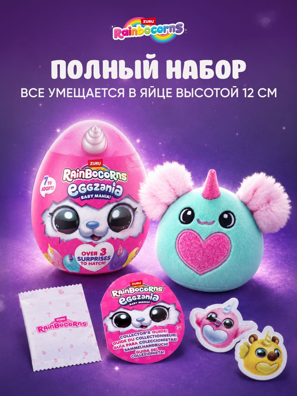 Мягкая игрушка Rainbocorns Eggzania сюрприз