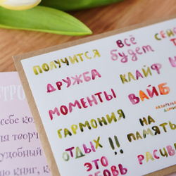 стикерпак "слова"