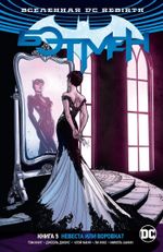 Комикс Вселенная DC. Rebirth. Бэтмен. Том 5. Невеста или воровка?