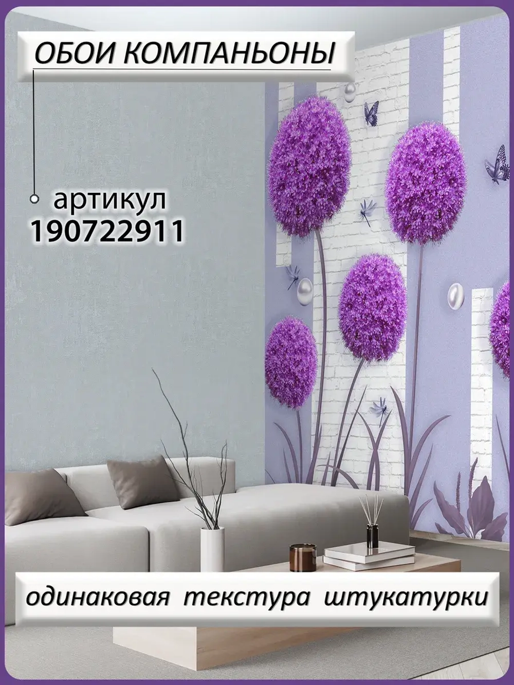 3D Фотообои Розовые одуванчики и белые кирпичи