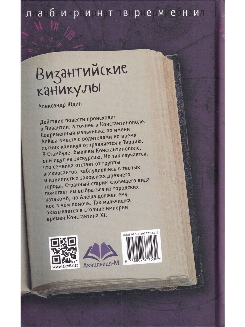 Византийские каникулы