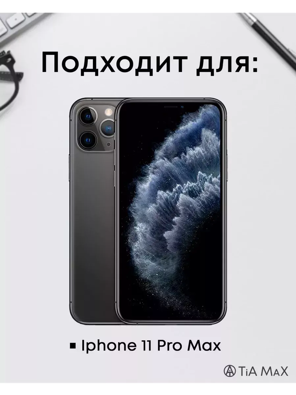 Чехол на iPhone 11 Pro Max с принтом