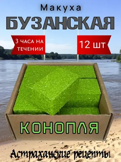 Макуха "Бузанская"