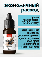 Чернила для скрапбукинга «Карамель»