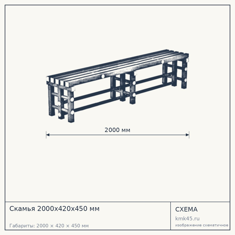 Скамья 2000х420х450 мм — от 9 000 ₽