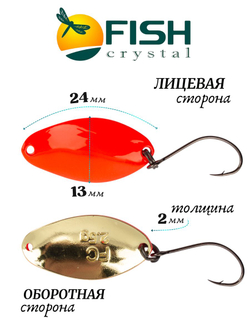 Блесна Fish Crystal TOMI 24 мм 2.5 г на форель цвет 120