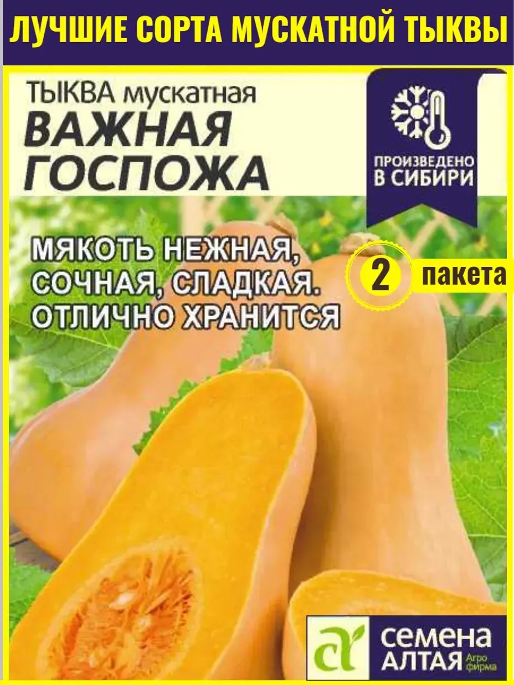 Семена Тыква Важная госпожа