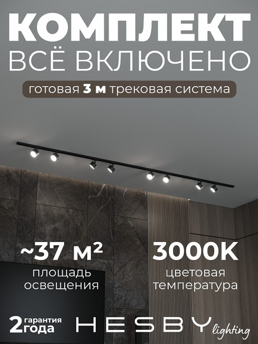 Комплект трековый Hesby Lighting Skylite No13 HSBL_kompl_S013_NI3B3K