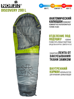 Мешок-кокон спальный Norfin DISCOVERY 200 L
