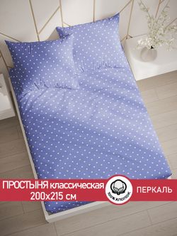 Простынь перкаль Сказка "Ассоль" 200x215 см