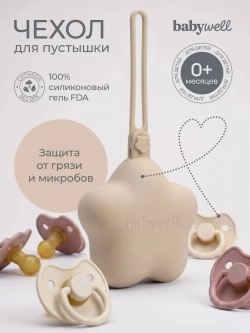 чехол для пустышки "звездочка"