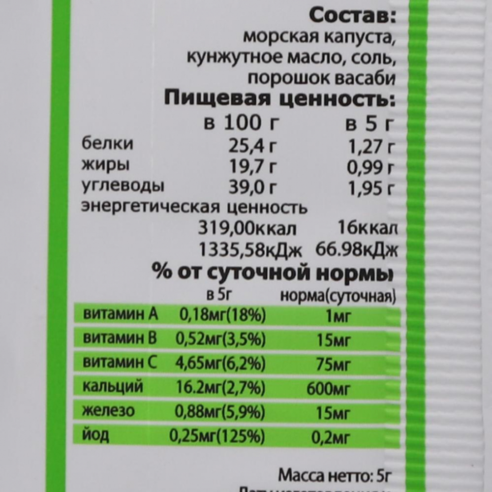 Морская капуста сушеная с васаби Midori | Мидори 5г