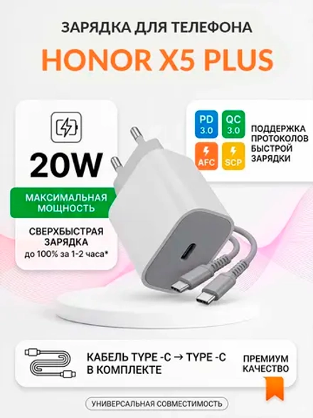 Зарядка для телефона Honor X5 Plus