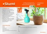 Опрыскиватель садовый Sturm! GS8201, питание 2х1,5 АА элемента — фото 2
