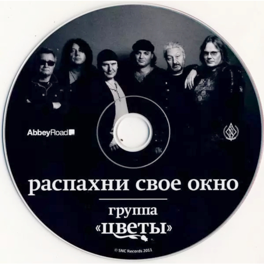 Цветы / Распахни Свое Окно (CD)