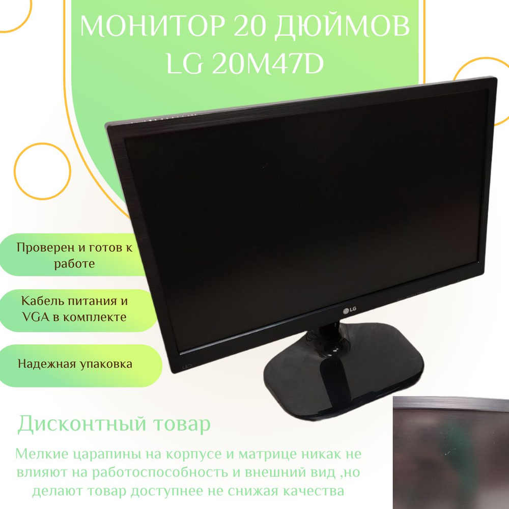 Монитор 20 дюймов LG 20M47D