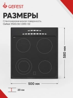 Стол стеклокерамический 5560.06.1.000-02
