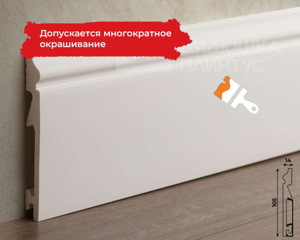 Белый плинтус из UHD Polymer. Длина 2400 мм. Высота 105 мм. Ширина 14 мм.