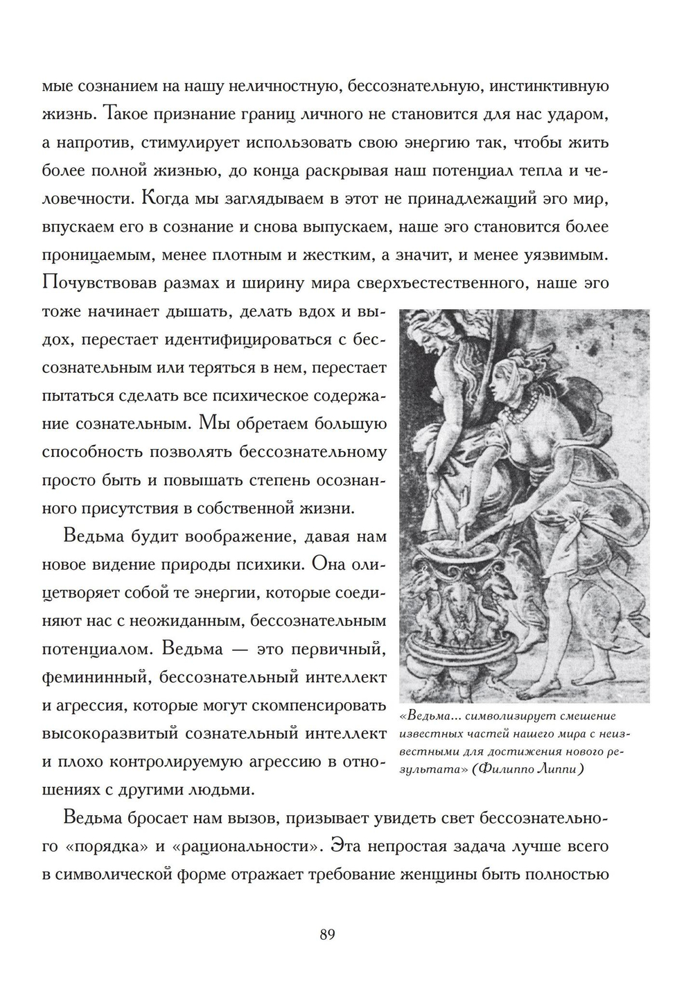 Ведьма и Клоун. 2 части (PDF)