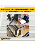 Лента противоскользящая самоклеящаяся абразивная, 50мм х 6м
