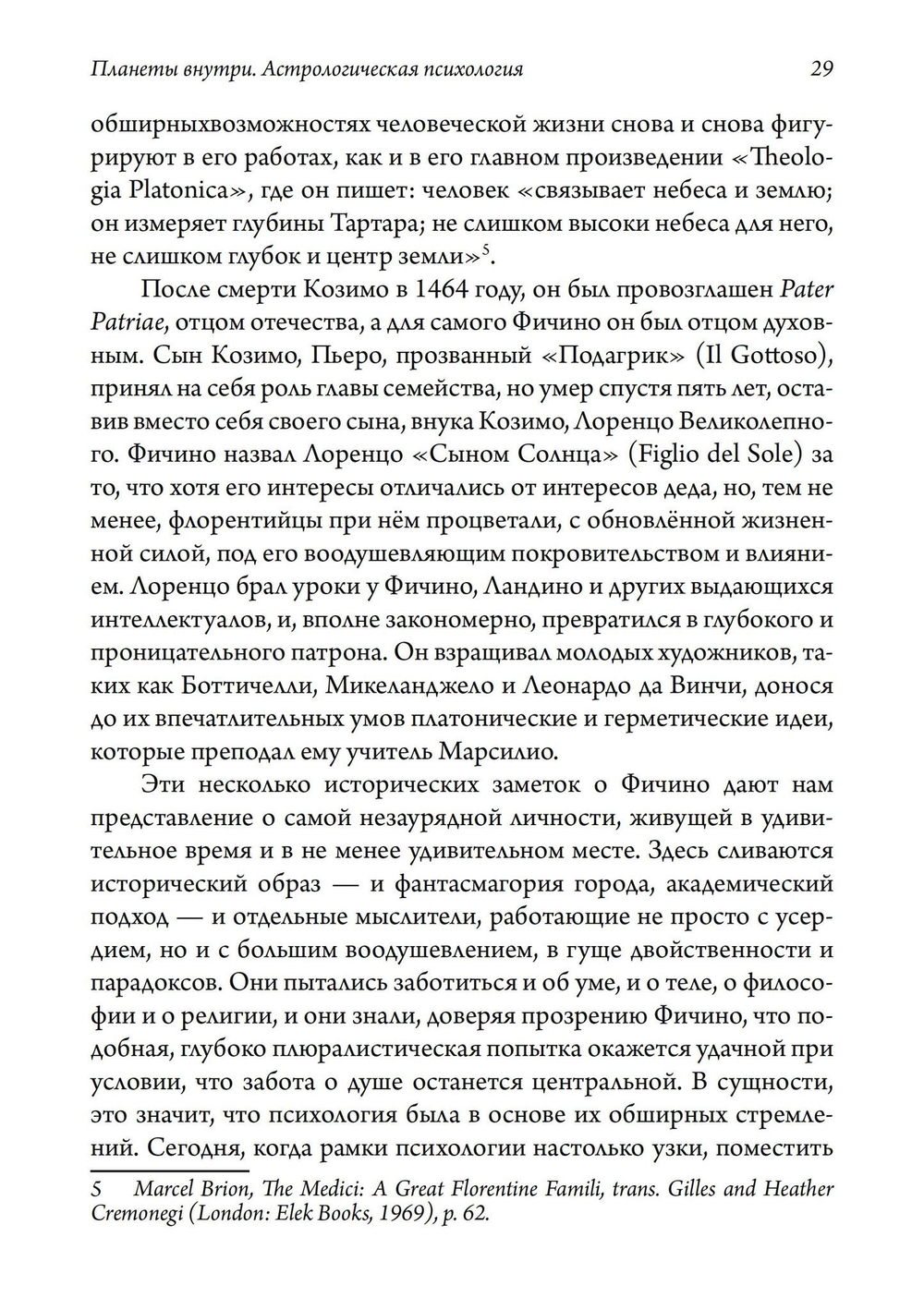 Планеты внутри