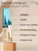 Увлажняющий консилер корректор для глаз и лица корейский 01