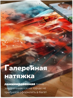 Картина Красный дрифт модульная 50x70см 3шт.
