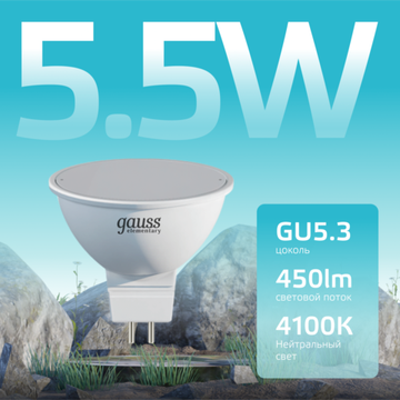 Лампа Gauss Elementary LED MR16 5,5W GU5.3 4100K AC220-240V 13526