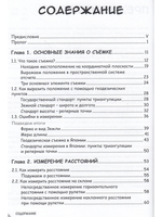 Занимательная геодезия. Манга