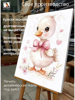 Картина "Очаровательная утка", на стену 50х70см 1шт., на деревянном подрамнике