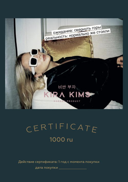 Сертификат номиналом 1000 руб.