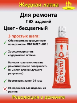 Жидкая латка клей для сапборд бассейна лодок матрасов ПВХ