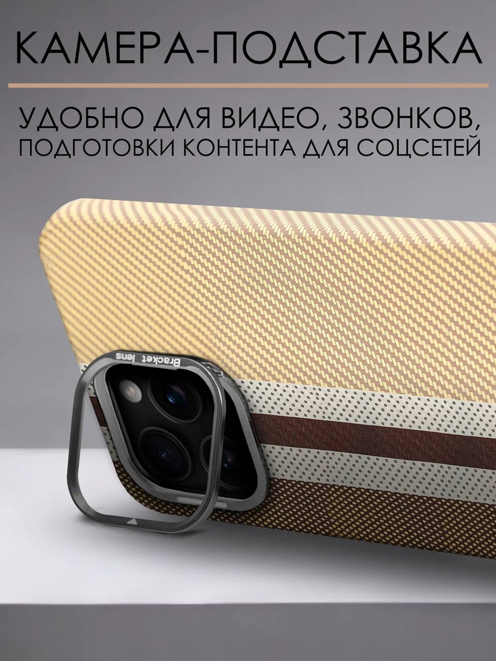 Дизайнерский чехол для IPHONE 16 PRO с камерой-подставкой и MagSafe