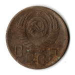 5 копеек 1953 год СССР VF-