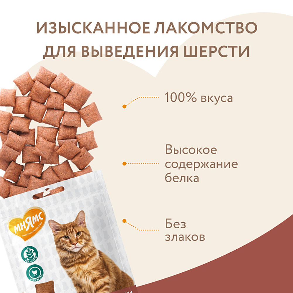 Лакомство для кошек Мнямс "Выведение шерсти" хрустящие подушечки с цыпленком 60 гр - 10 шт