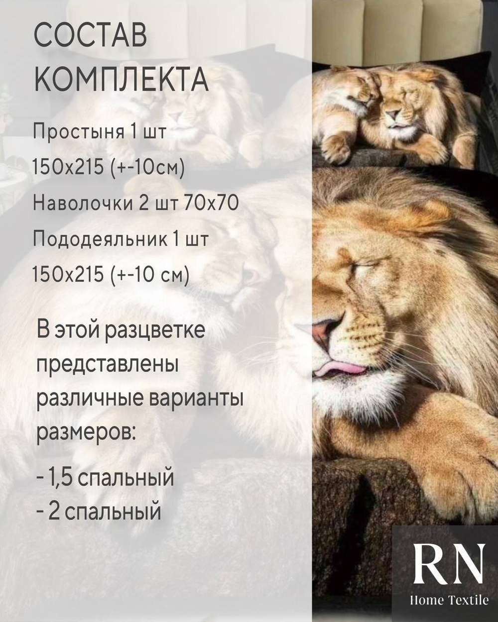 Комплект постельного белья 1,5 спальный Поплин, The lions