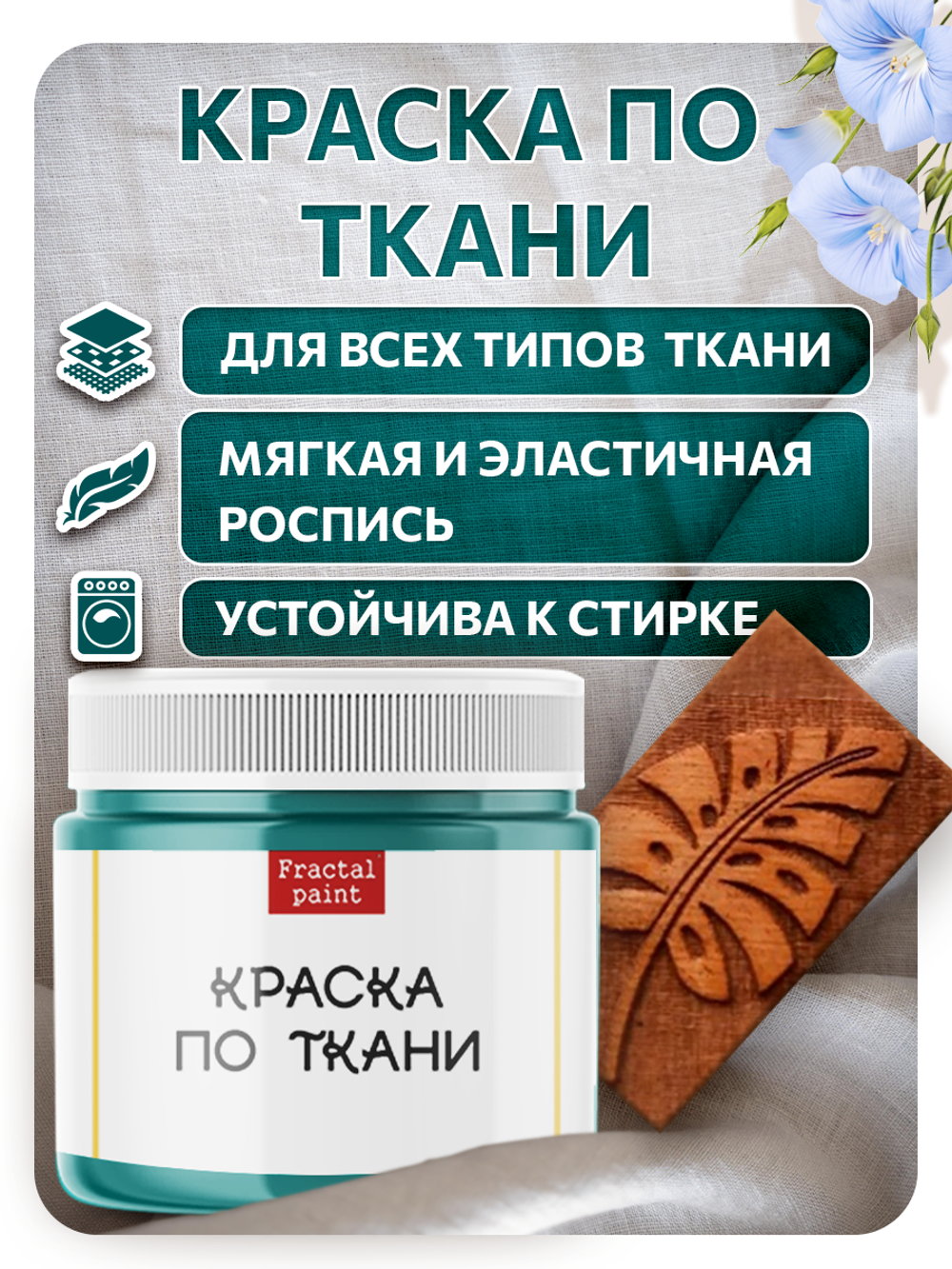 Комбо деревянный штамп 004 + персидский купол по ткани 20 мл