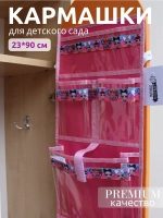 Кармашки в шкафчик для детского сада