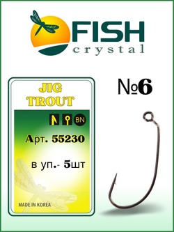 Крючок рыболовный JIG TROUT 55230 № 6