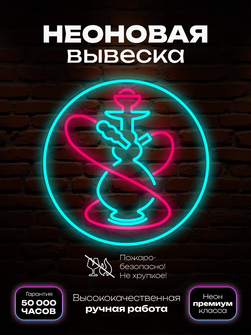 Неоновая вывеска Кальян в круге