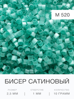 Бисер сатиновый цилиндрический 2,5 мм