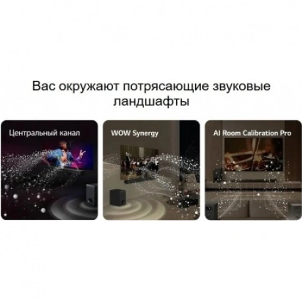 Саундбар LG S80TR 5.1.3 360Вт+220Вт черный