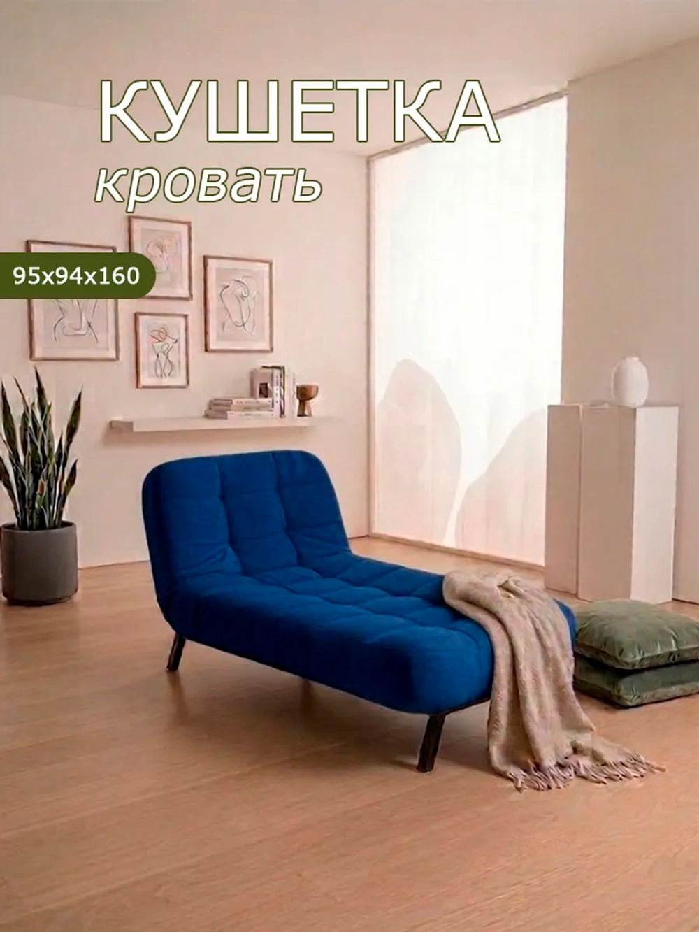 310 Кушетка-кровать
