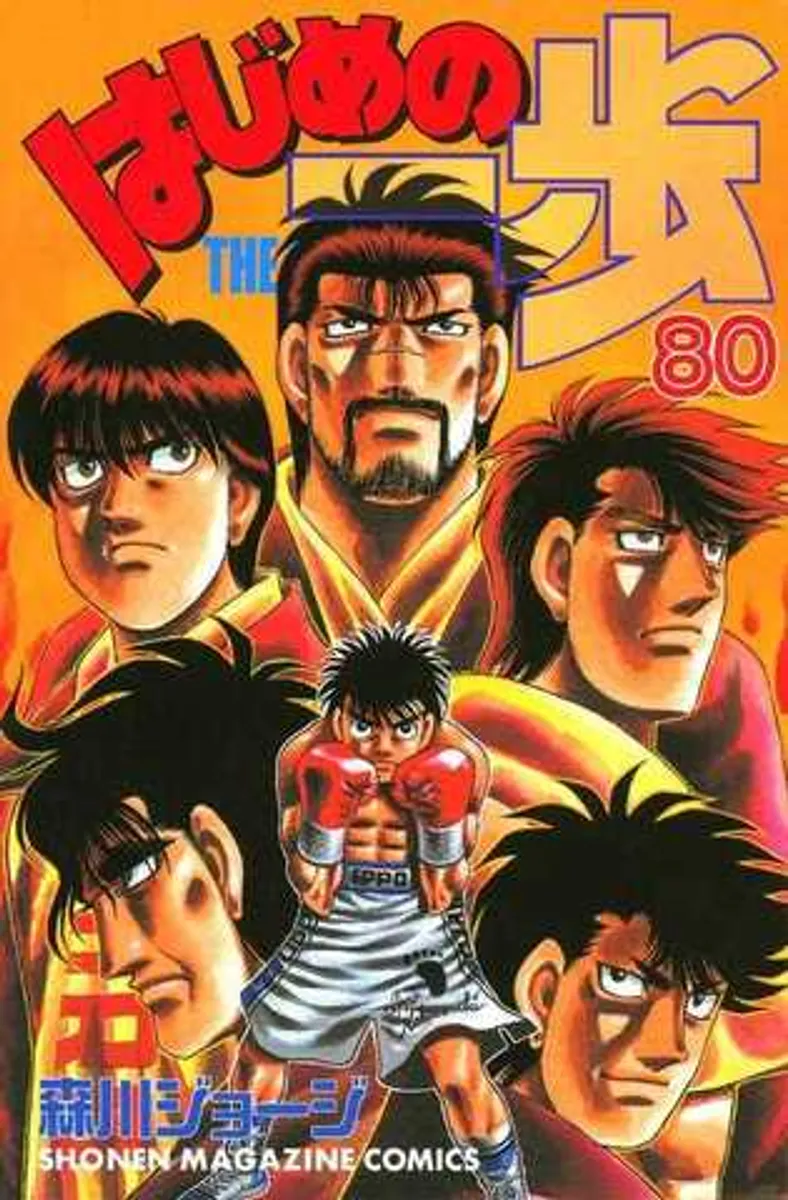 Hajime no Ippo Vol. 80 (На японском языке)